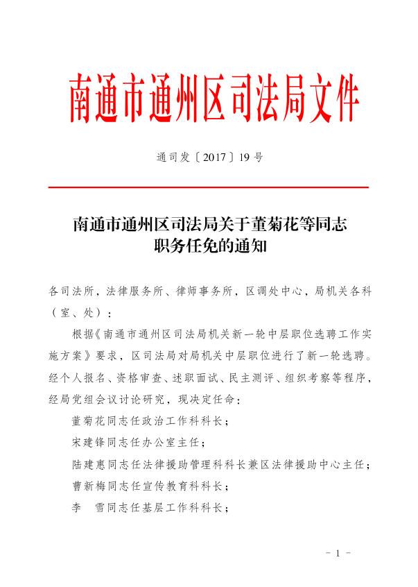 白玉县司法局人事任命，构建公正高效为民司法体系