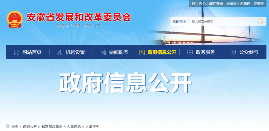 池州市市发展和改革委员会最新人事任命