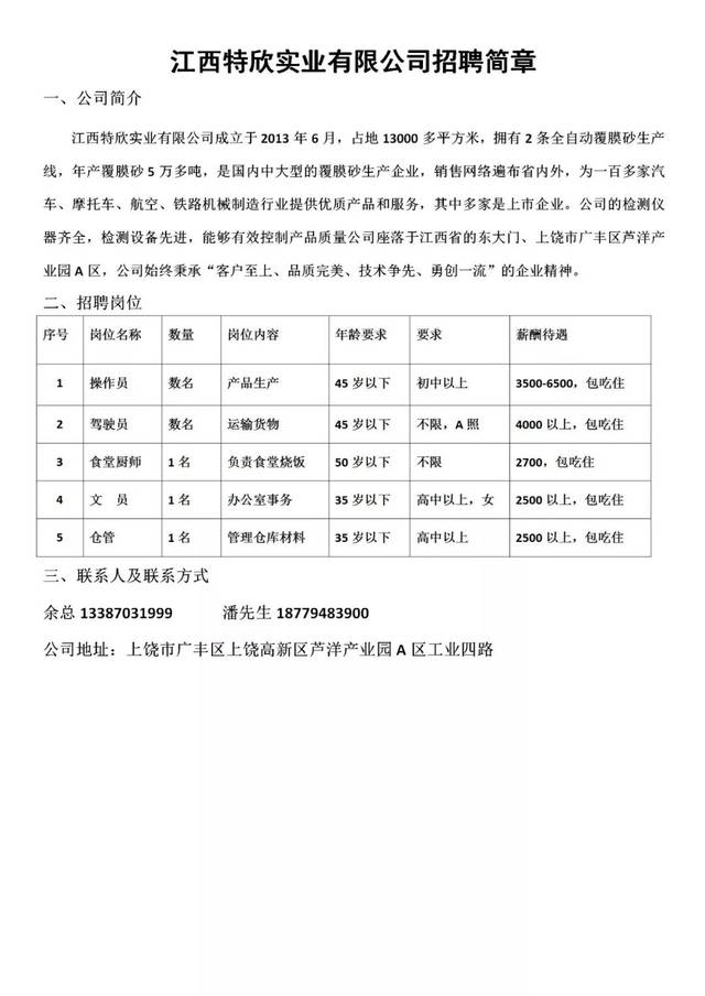 毛俊镇最新招聘信息全面解析