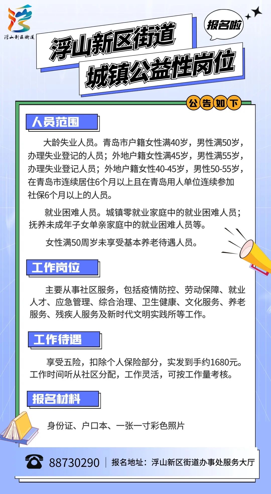 羊山街道最新招聘信息全面解析