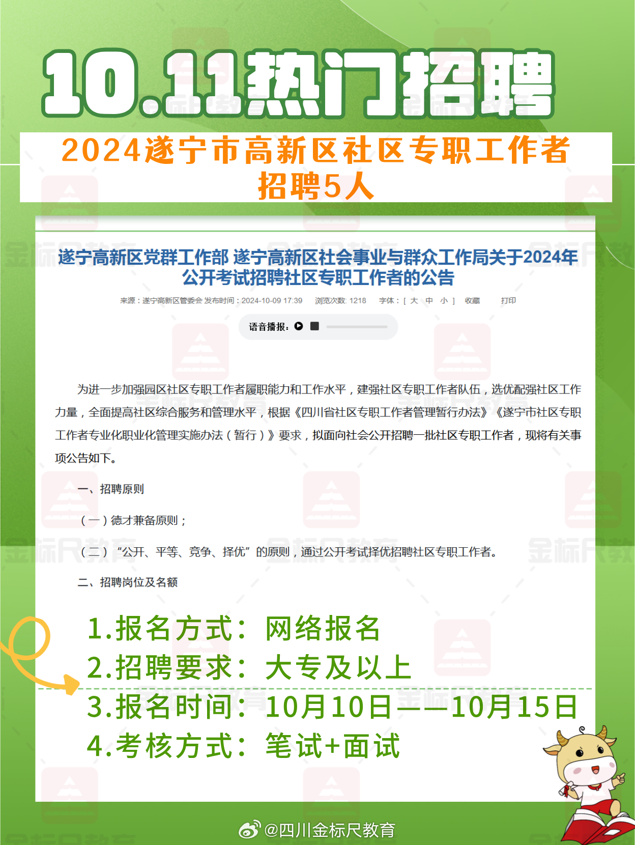 咸宁市财政局最新招聘信息全面解析