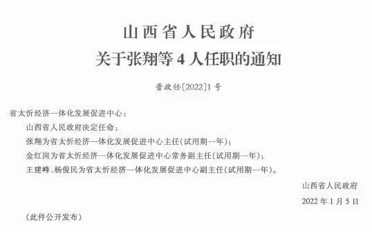 史山村委会人事任命揭晓，塑造未来，焕发新活力