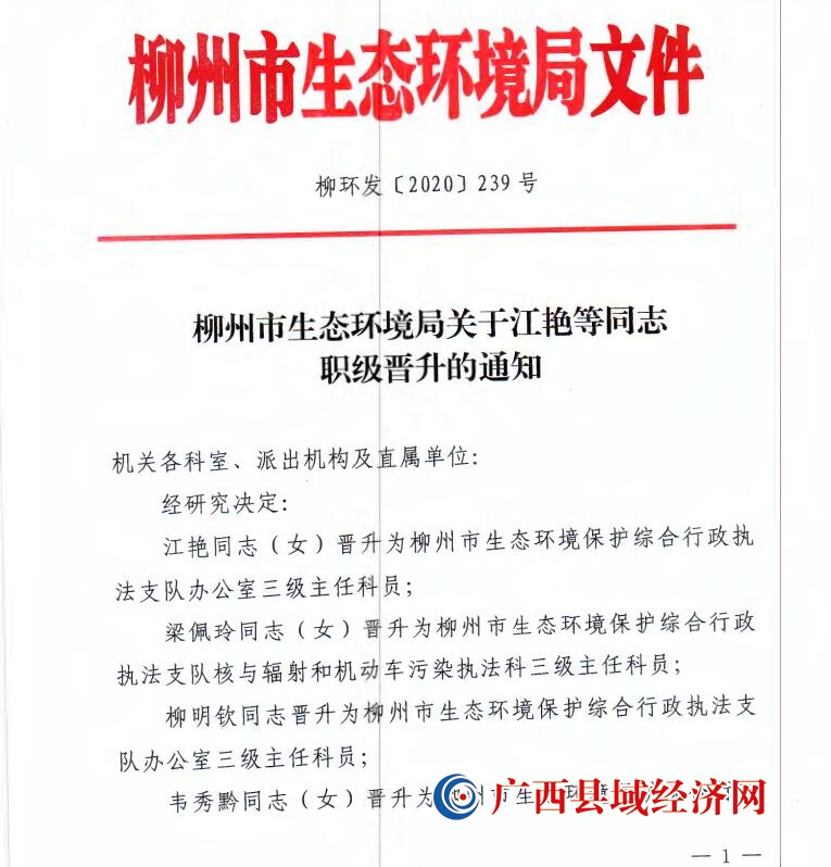 柳州市市建设局最新人事任命，塑造未来城市的新篇章