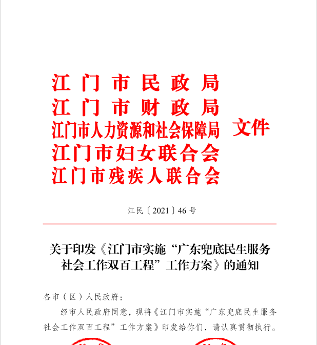 江门市人口计生委人事任命揭晓，开启未来计生工作新篇章