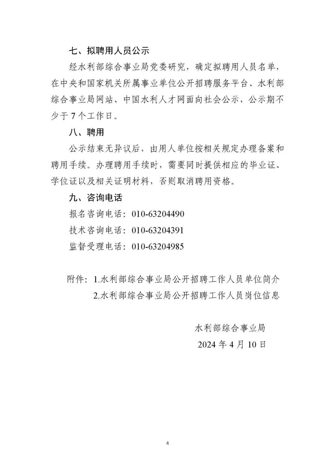 乐亭县水利局最新招聘启事概览