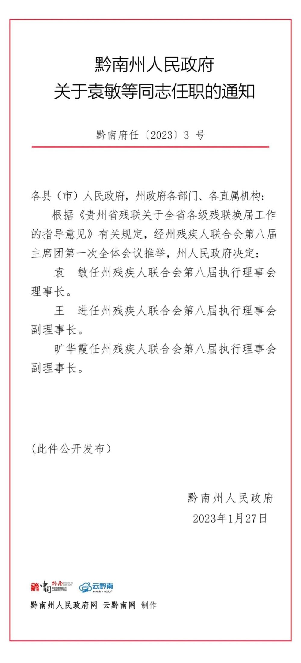 白玉县级托养福利事业单位最新人事任命及其影响