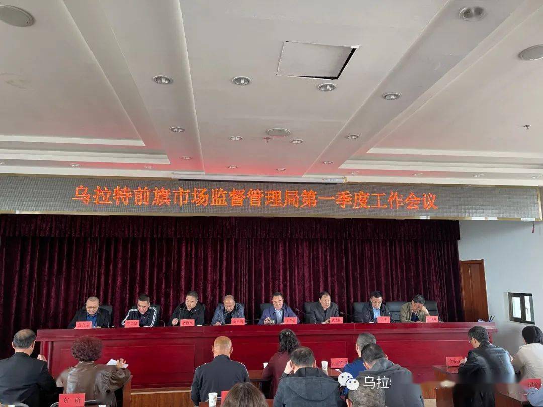 乌拉特前旗市场监督管理局最新人事任命动态