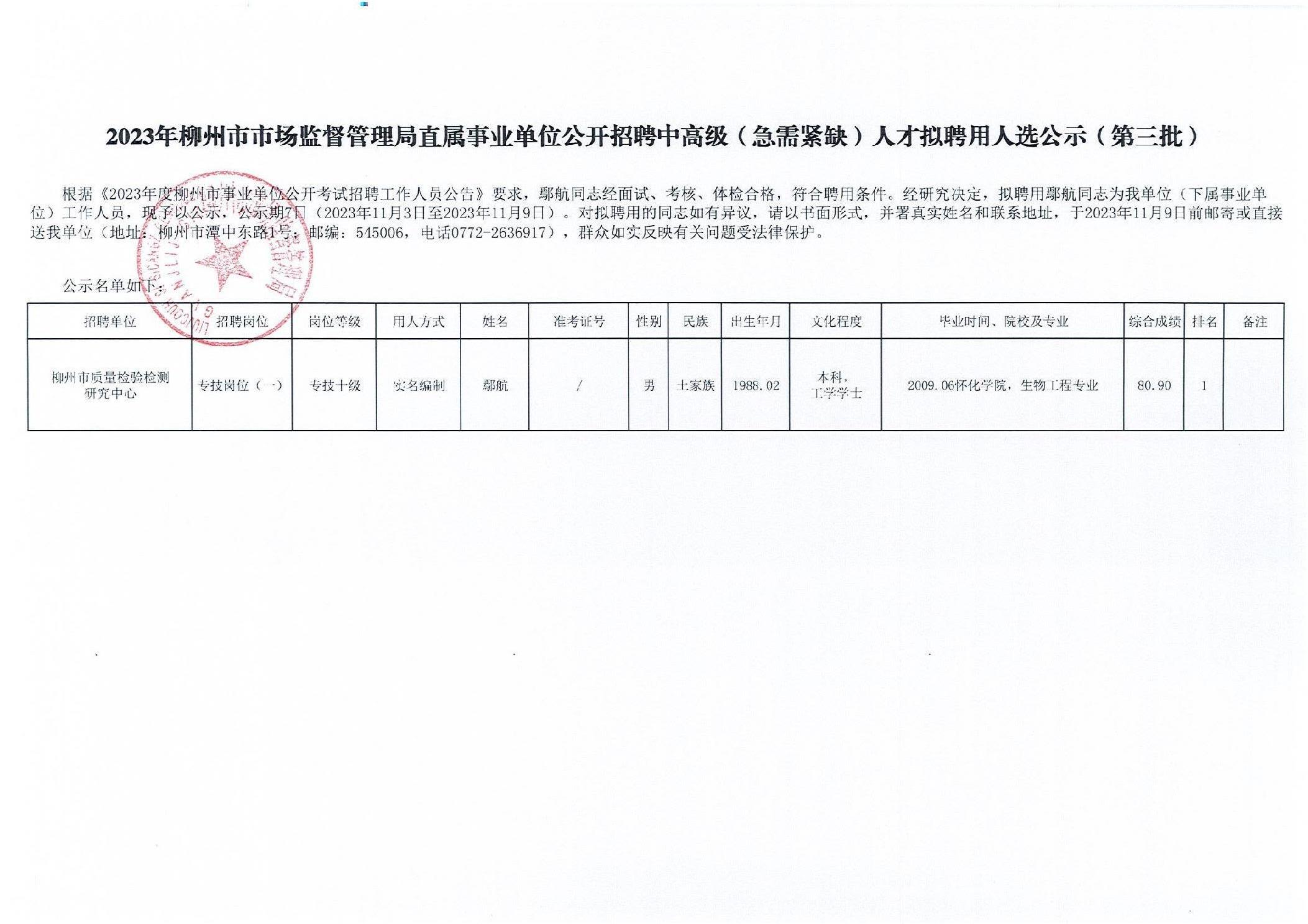 柳北区市场监督管理局最新招聘启事概览