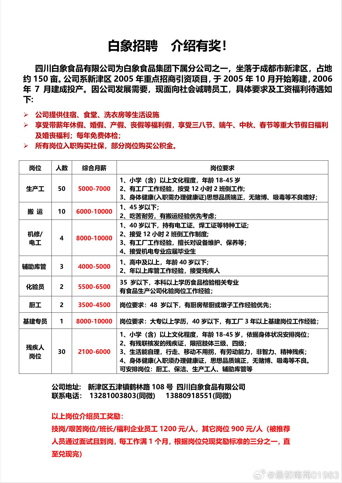 白仲村最新招聘信息概览