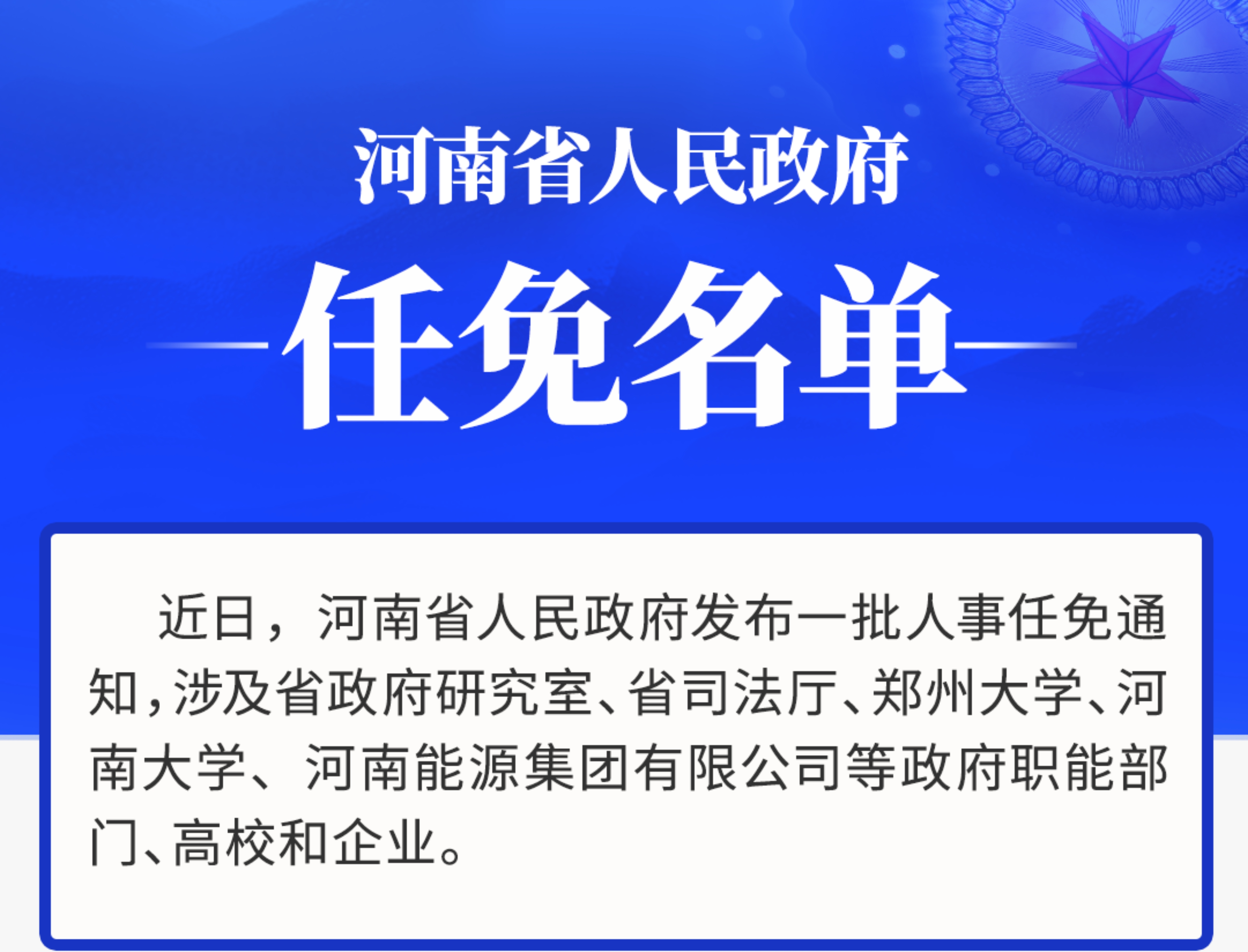 万顺乡最新人事任命，推动地方发展的新一轮力量布局