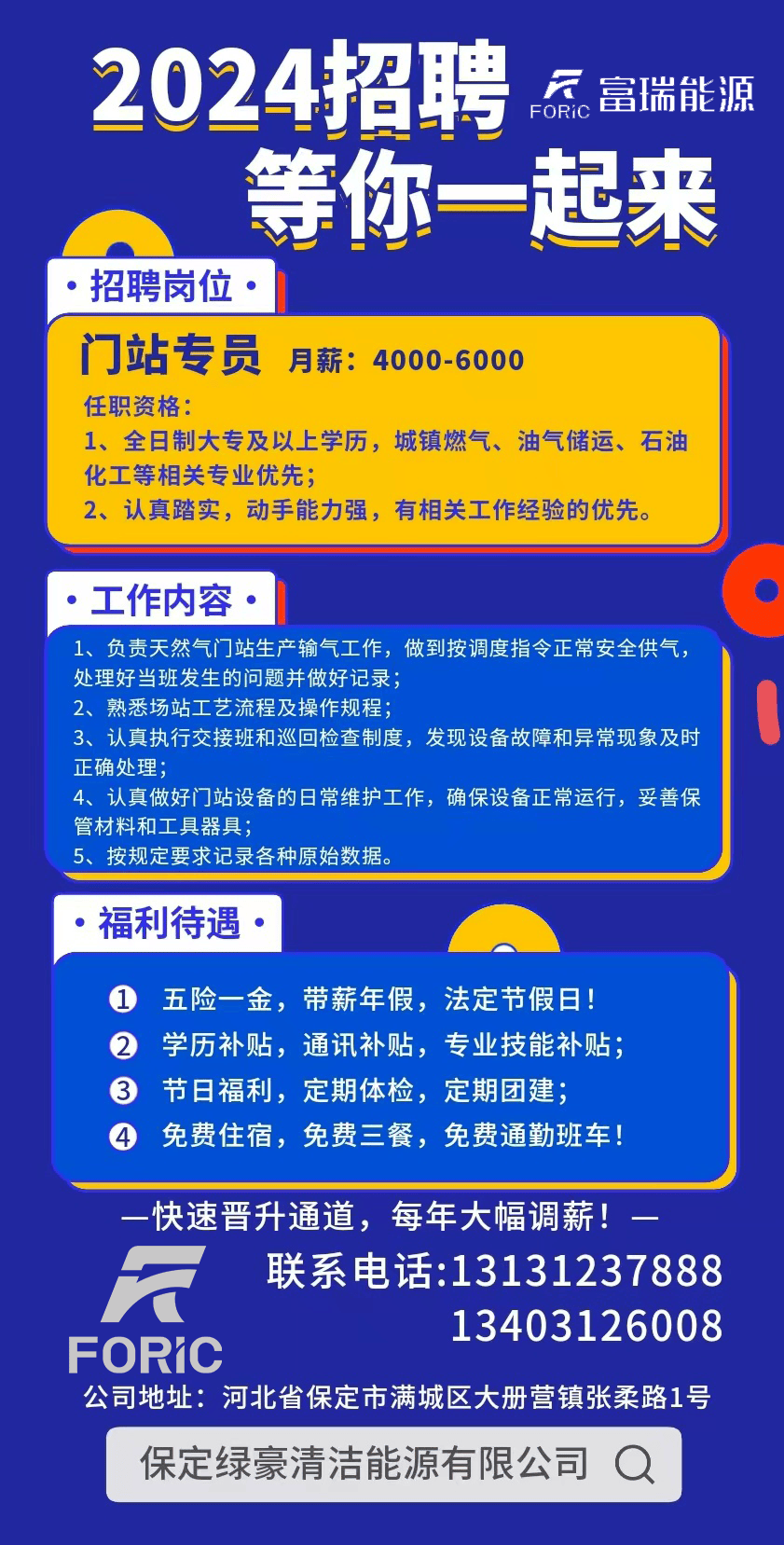 满城县医疗保障局最新招聘信息及动态