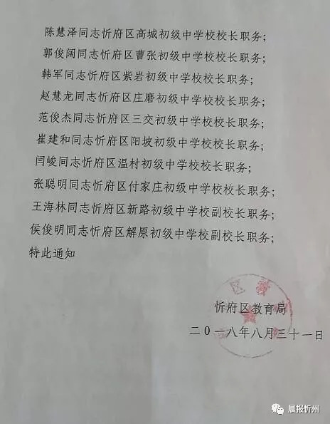 开原市教育局最新人事任命，重塑教育领导力量，推动地方教育新发展