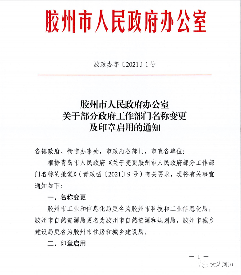 锡山区科学技术和工业信息化局最新人事任命动态