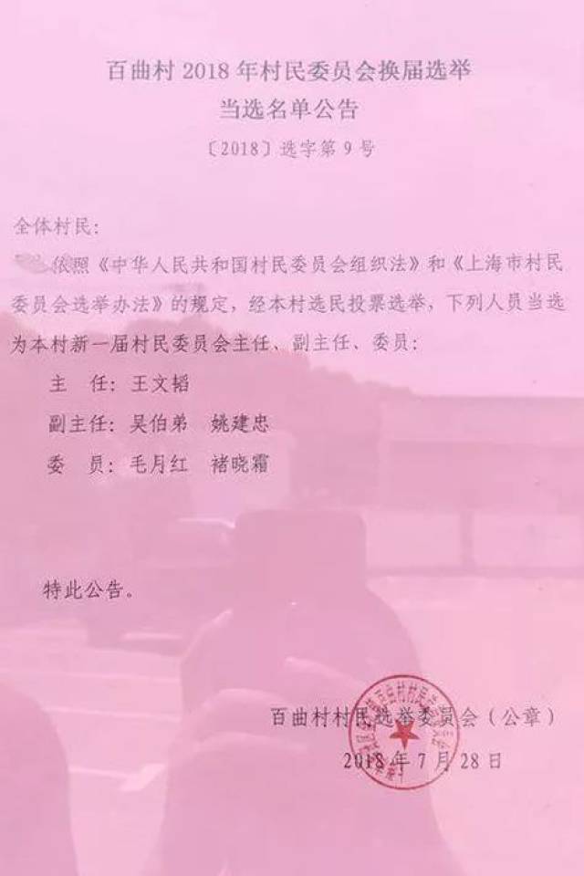 南七村民委员会人事任命揭晓，重塑乡村新篇章