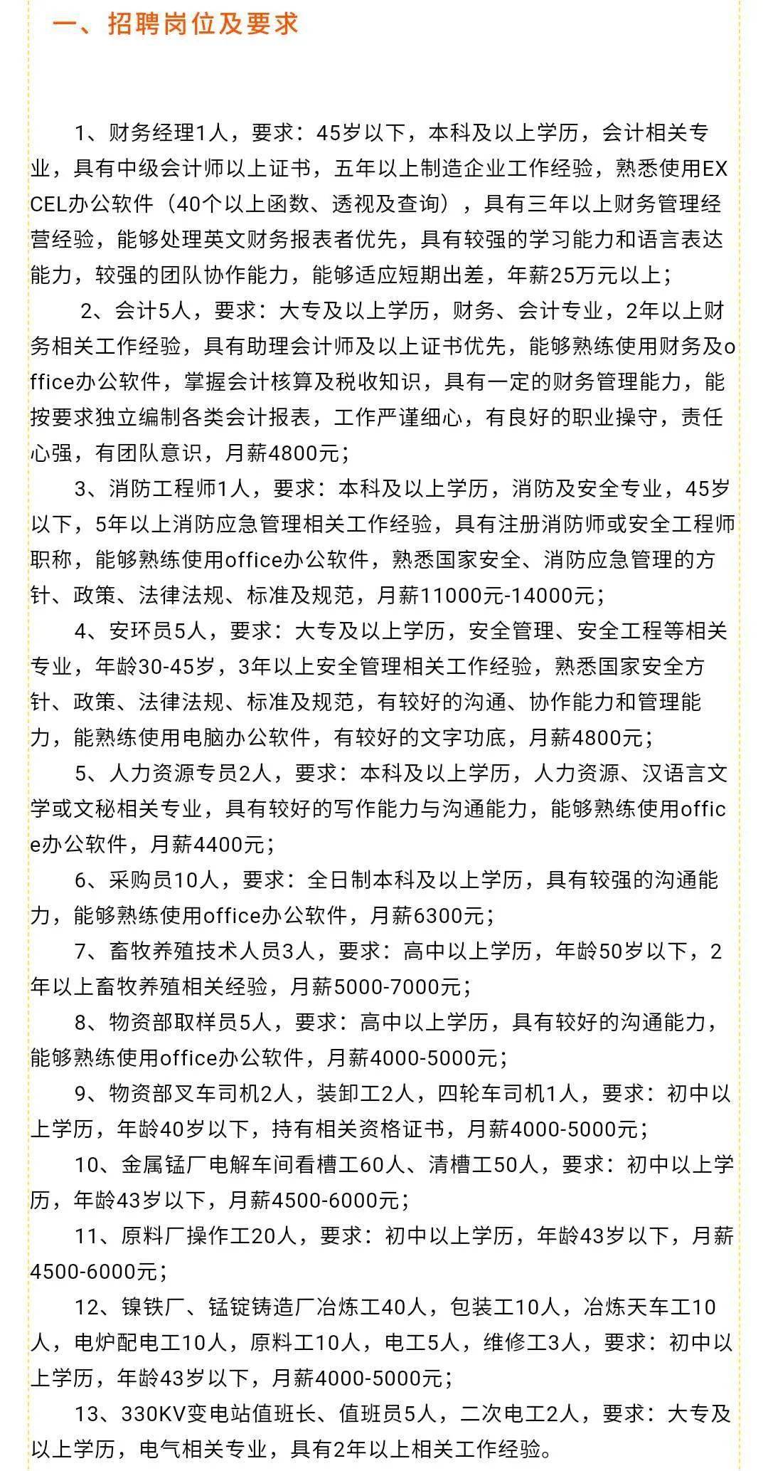 闻喜县发展和改革局最新招聘信息详解