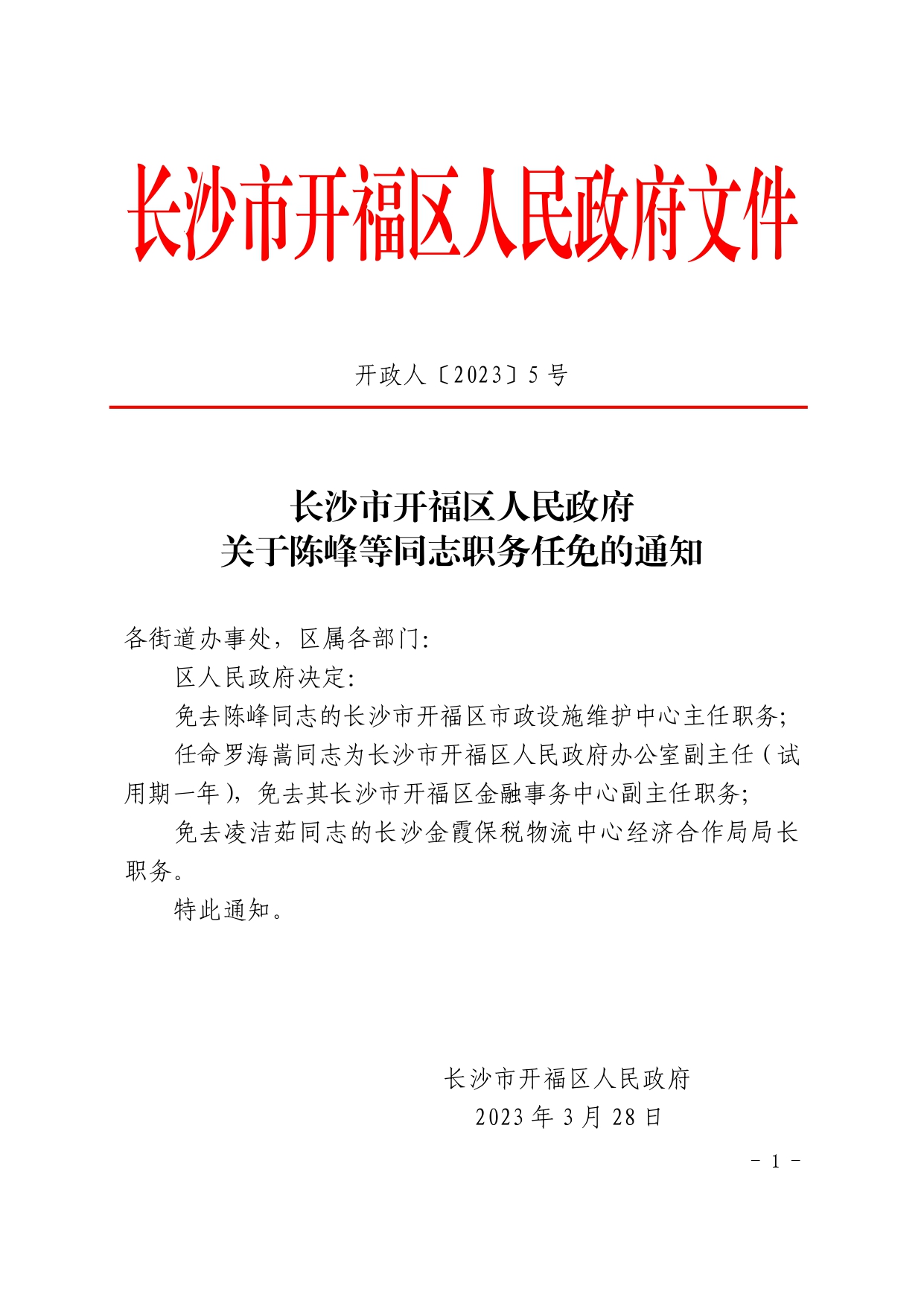 开福区民政局最新人事任命，推动区域民政事业新发展