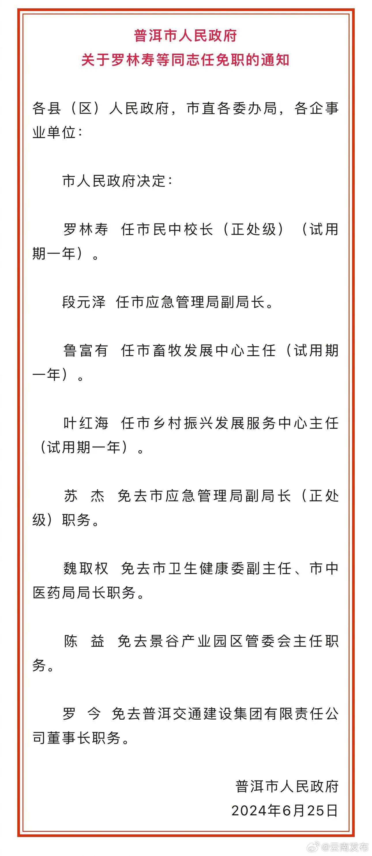 普洱市地方志编撰办公室最新人事任命动态解析