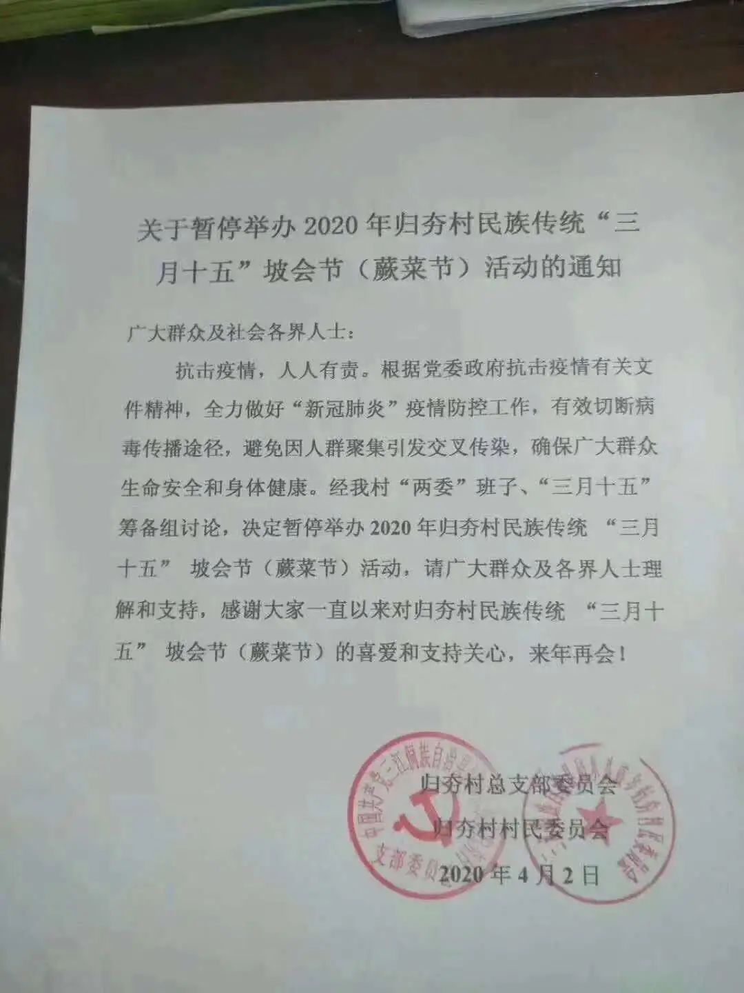 三合湾村委会人事任命推动乡村振兴，引领未来发展之路