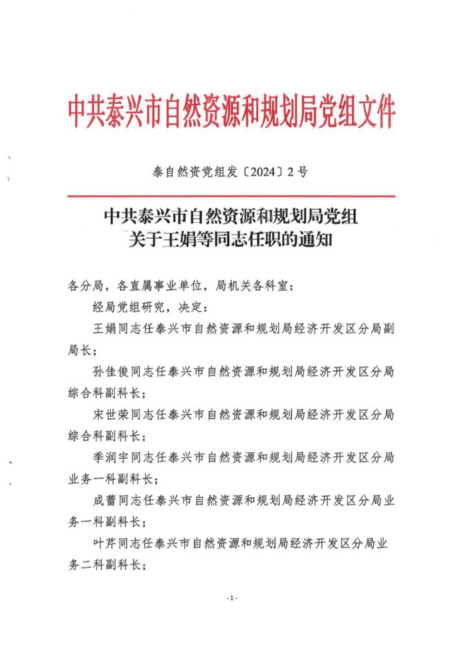 靖远县自然资源和规划局最新人事任命，塑造未来发展的新格局