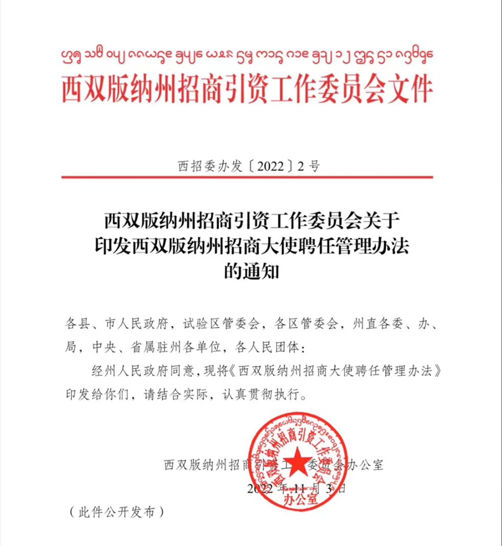 西双版纳傣族自治州市档案局最新人事任命，推动档案事业的新篇章