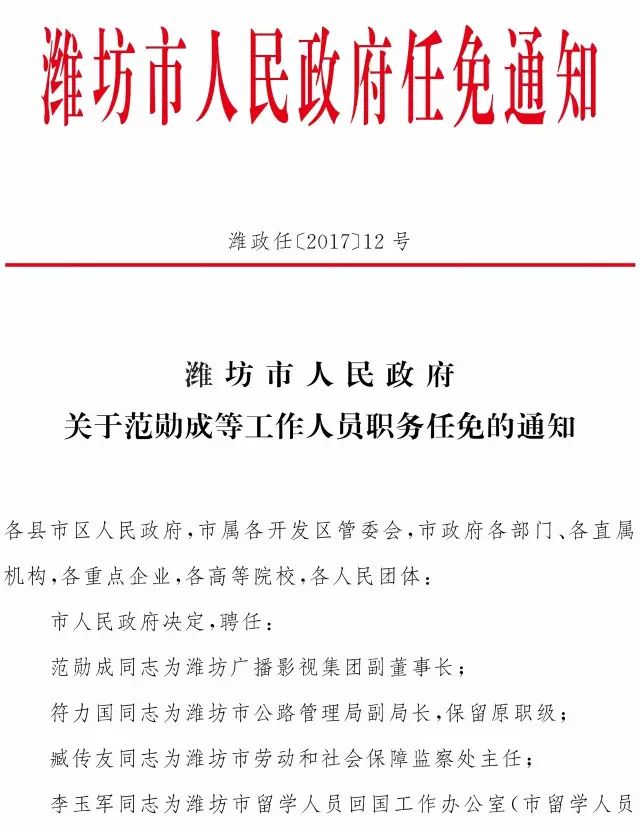 珠海市物价局人事任命揭晓，开启发展新篇章