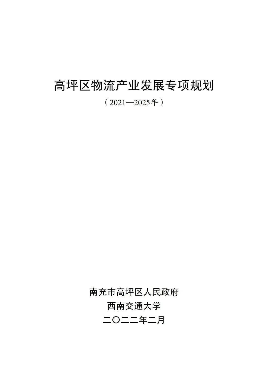 高坪区交通运输局最新发展规划