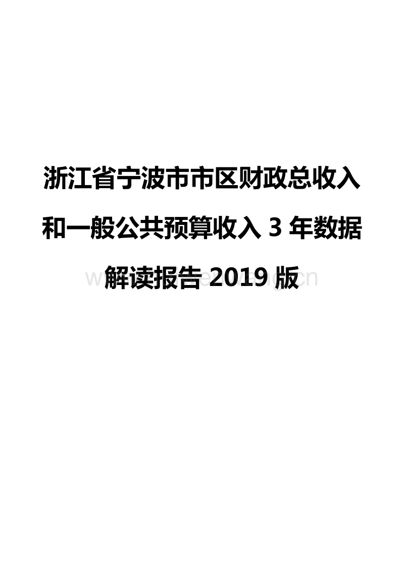 宁波市财政局最新发展规划，塑造未来财政蓝图