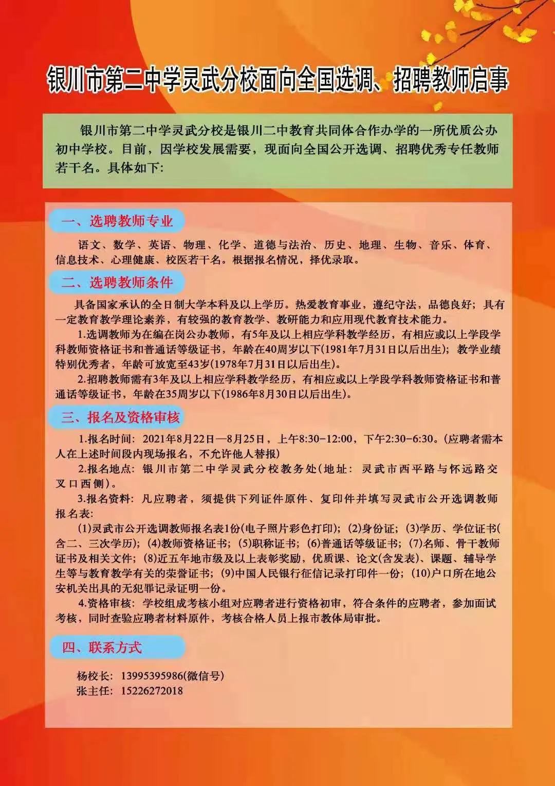 武川县初中最新招聘信息汇总