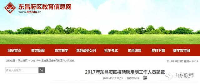 东昌府区农业农村局最新招聘启事概览