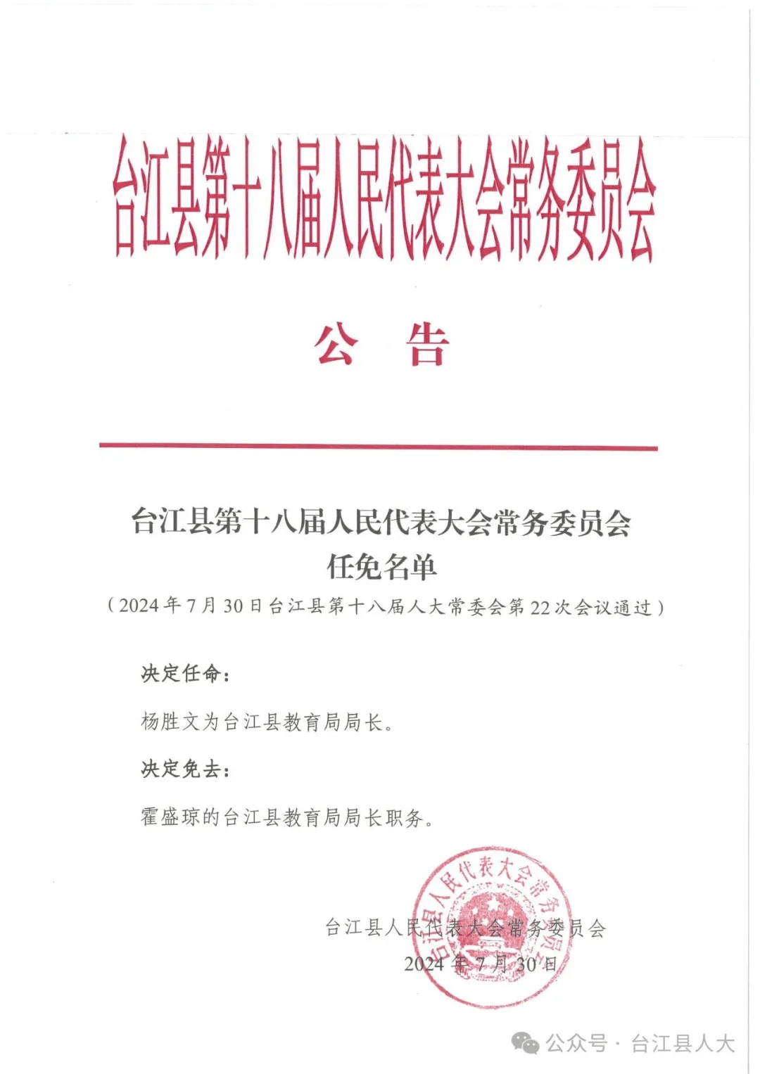 从江县教育局人事任命引领教育改革，共筑教育未来新篇章